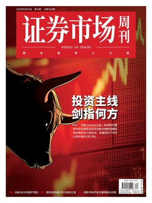 Capital Week 證券市場週刊 - Magazine